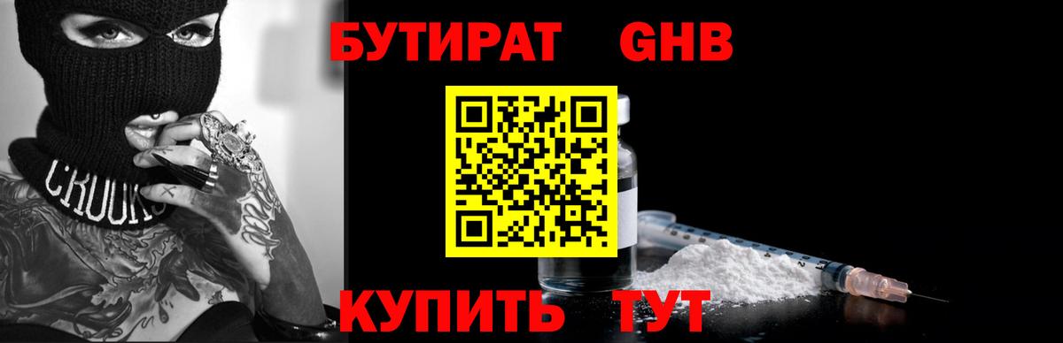 БУТИРАТ BDO 33%  Вход с VPN  Костомукша 