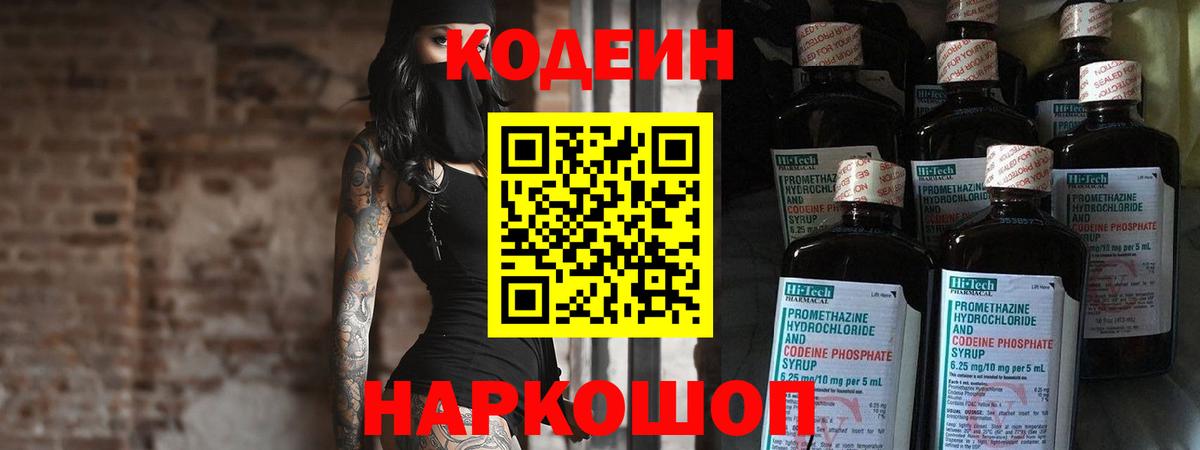 Костомукша  Codein напиток Lean (лин)  Вход с VPN  Codein напиток Lean (лин) 