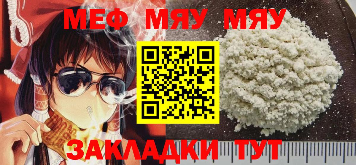 МЯУ-МЯУ  Меф мука  Меф  Костомукша  Вход с VPN  МЕФ мяу мяу 